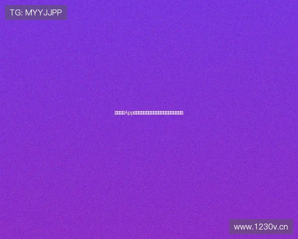 雅博体育App无法在苹果设备上下载的原因及解决方法解析